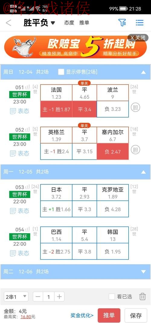 2026世界杯盘口技巧入口地址