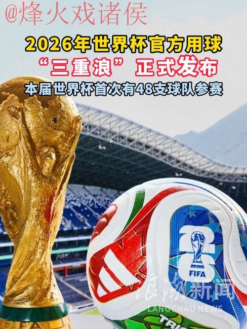 2026世界杯买球最新 2026世界杯买球最新